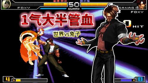 拳皇1在线观看,在线重温热血格斗传奇  第2张